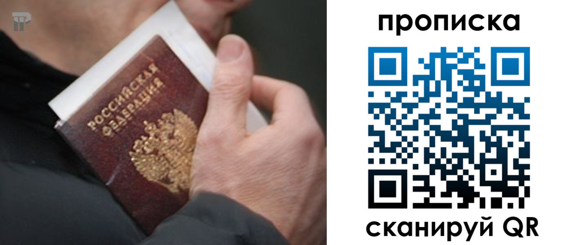 временная регистрация гарантия в Черепаново