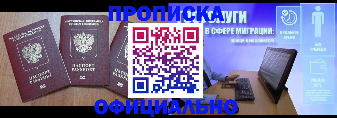 прописка для кредита в Черепаново