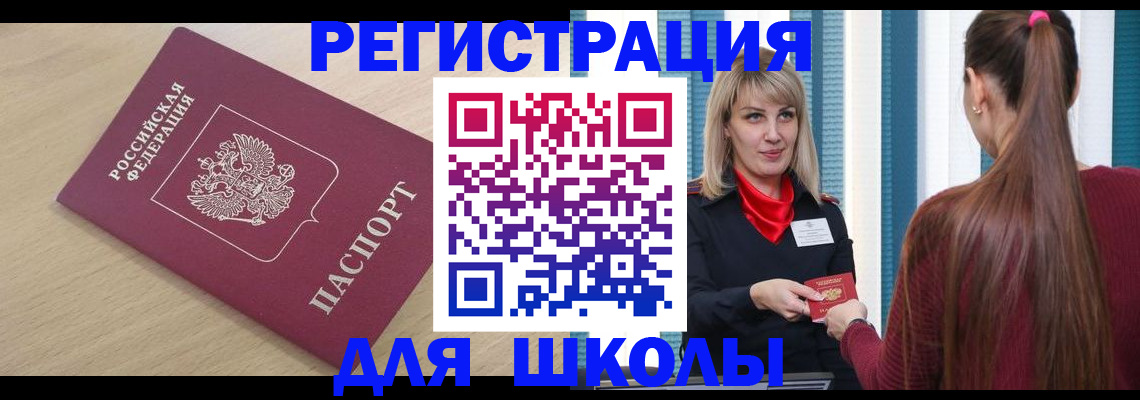 временная регистрация законно в Черепаново