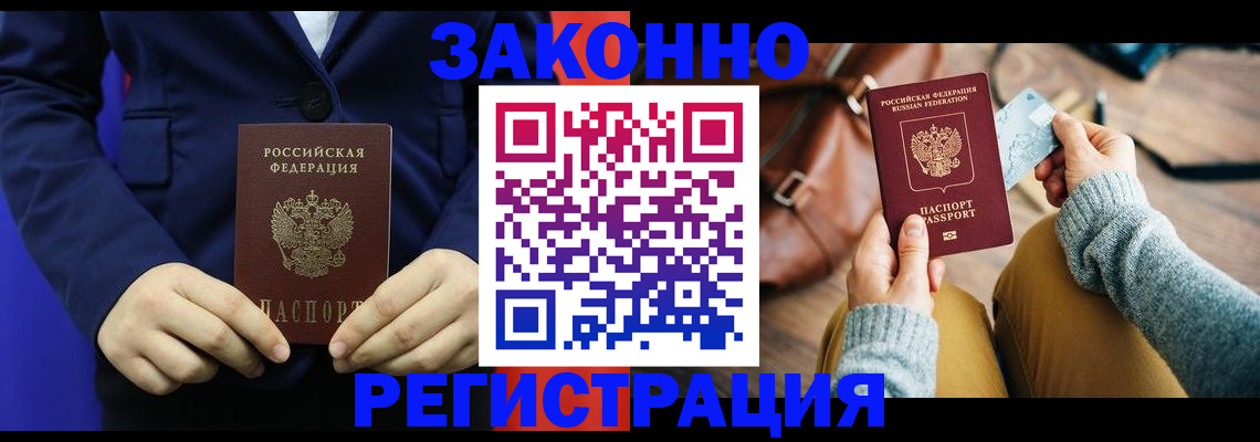 временная регистрация купить в Черепаново