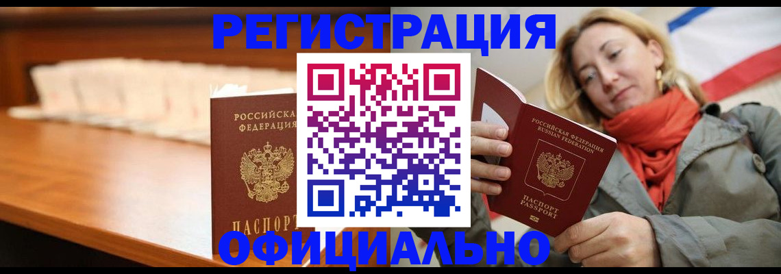 временная регистрация адрес в Черепаново
